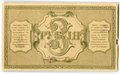 Банкнота 3 рубля 1918 Туркестанский край Туркестан Ташкент