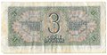 Банкнота 3 рубля 1938