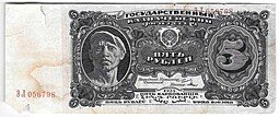 фото для Банкнота 5 рублей 1925 Мишин Аверс