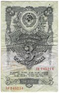 Банкнота 3 рубля 1947 15 лент (1957)