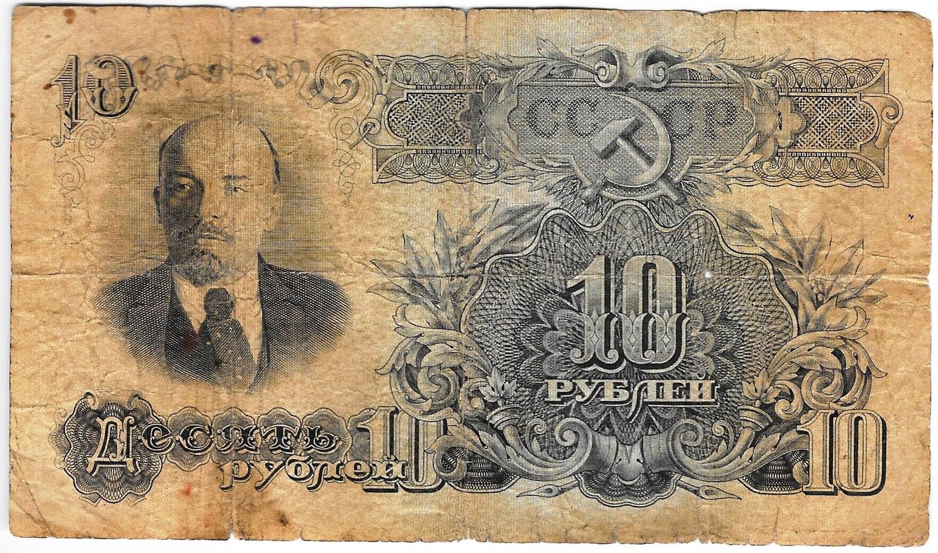 Банкнота 10 рублей 1947 16 лент