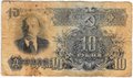 Банкнота 10 рублей 1947 16 лент
