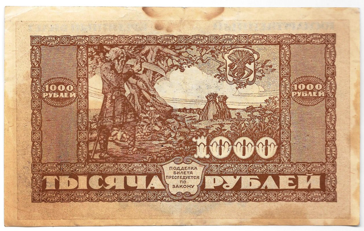 Банкнота 1000 рублей 1920 Дальневосточная республика Дальний Восток
