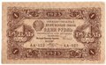Банкнота 1 рубль 1923 2 выпуск Козлов