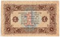 Банкнота 1 рубль 1923 2 выпуск Козлов