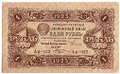 Банкнота 1 рубль 1923 2 выпуск Козлов