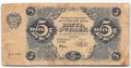 Банкнота 5 рублей 1922 Беляев