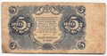 Банкнота 5 рублей 1922 Беляев