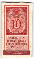 Банкнота 10 рублей 1922 тип марки