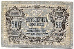фото для Банкнота 50 рублей 1919 Ростов-на-Дону Ростовская контора ГБ Аверс