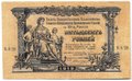 Банкнота 50 рублей 1919 Юг России Главное командование ВСЮР