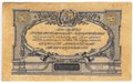 Банкнота 50 рублей 1919 Юг России Главное командование ВСЮР