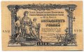 Банкнота 50 рублей 1919 Юг России Главное командование ВСЮР