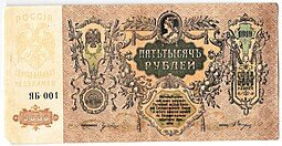 фото для Банкнота 5000 рублей 1919 Ростов-на-Дону Ростовская контора ГБ Аверс