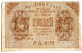 Банкнота 15 рублей 1919 Г де Милло