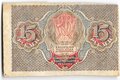 Банкнота 15 рублей 1919 Титов