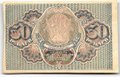 Банкнота 30 рублей 1919 Лошкин