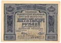 Банкнота 5000 рублей 1921 Беляев