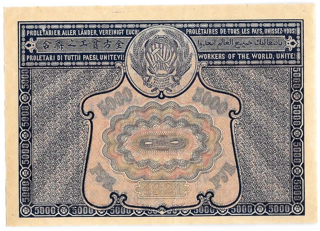 Банкнота 5000 рублей 1921 Беляев
