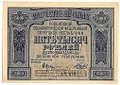 Банкнота 5000 рублей 1921 Беляев