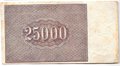 Банкнота 25000 рублей 1921 Дюков