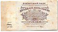 Банкнота 25000 рублей 1921 Дюков