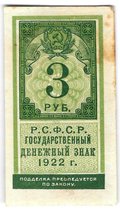 Банкнота 3 рубля 1922 тип марки