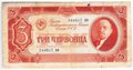 Банкнота 3 червонца 1937