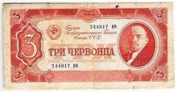 фото для Банкнота 3 червонца 1937 Аверс