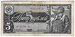 фото для Банкнота 5 рублей 1938 Аверс