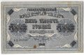 Банкнота 5000 рублей 1918 Гаврилов