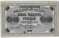 Банкнота 5000 рублей 1918 Гаврилов