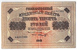 фото для Банкнота 10000 Рублей 1918 Шмидт Аверс