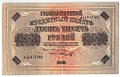 Банкнота 10000 Рублей 1918 Шмидт