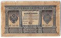 Банкнота 1 рубль 1898 Плеске Брут