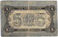 Банкнота 5 карбованцев 1918 Житомир Украина