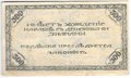 Банкнота 500 рублей 1920 Чита Читинское отделение ГБ зеленая