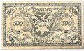 Банкнота 500 рублей 1920 Чита Читинское отделение ГБ зеленая