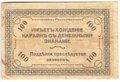 Банкнота 100 рублей 1920 Чита Читинское ОГБ