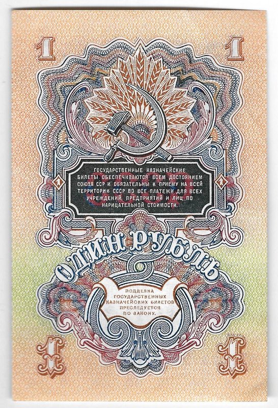 Банкнота 1 рубль 1947 16 лент
