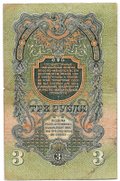 Банкнота 3 рубля 1947 16 лент