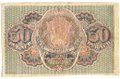 Банкнота 30 рублей 1919 Барышев