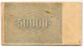 Банкнота 50000 рублей 1921 в/з большие теневые звезды Колосов