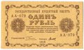 Банкнота 1 рубль 1918 Титов