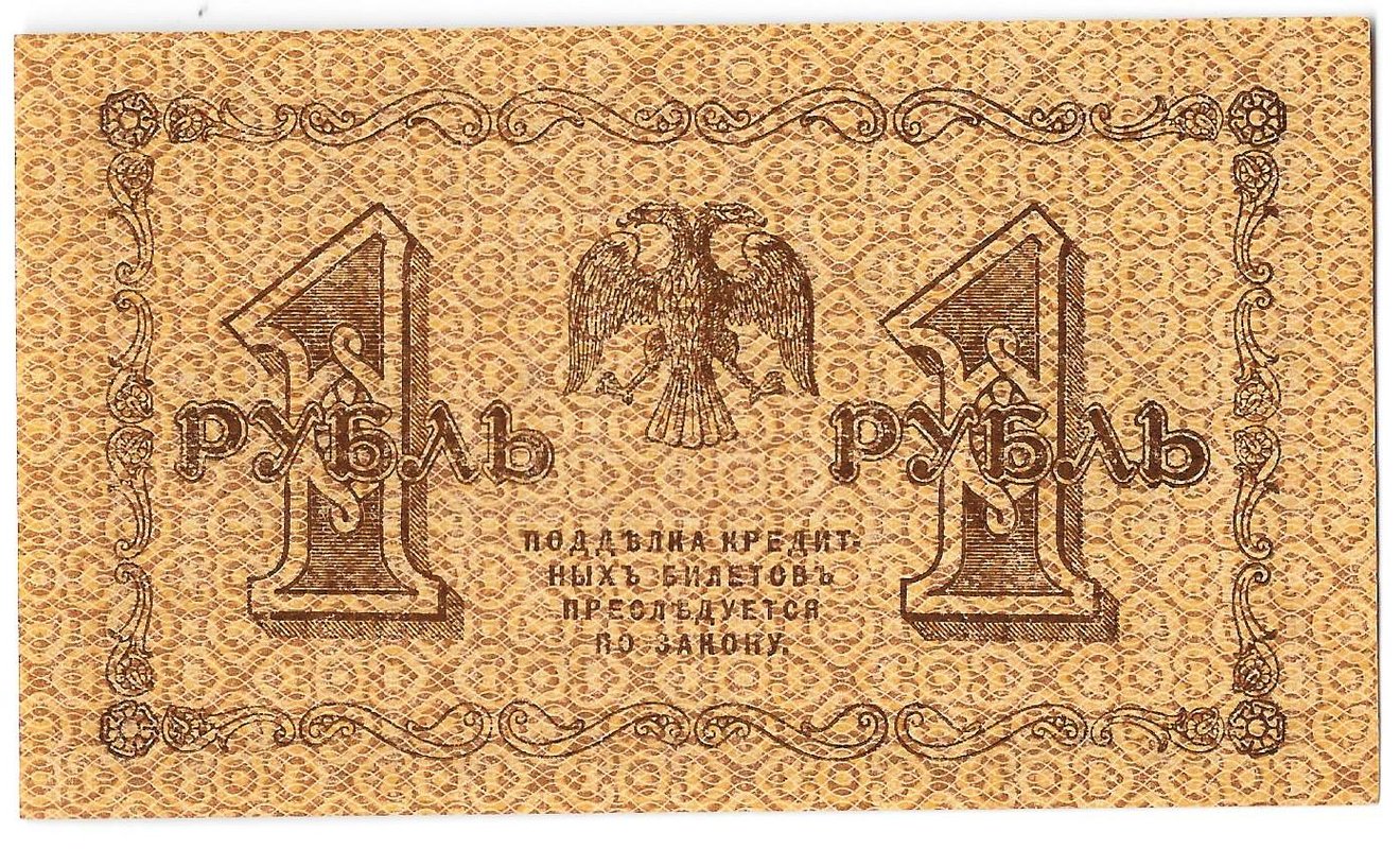 Банкнота 1 рубль 1918 Титов