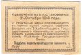 Банкнота 50 копеек 1918 Екатеринбург Екатеринбургское отделение ГБ Урал