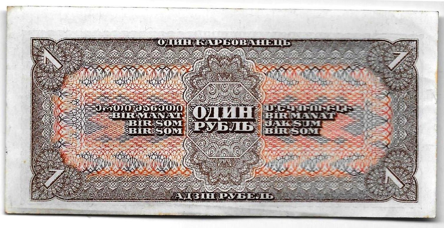 Банкнота 1 рубль 1938