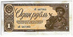 фото для Банкнота 1 рубль 1938 Аверс