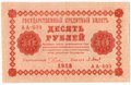 Банкнота 10 рублей 1918 Барышев