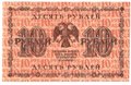Банкнота 10 рублей 1918 Барышев